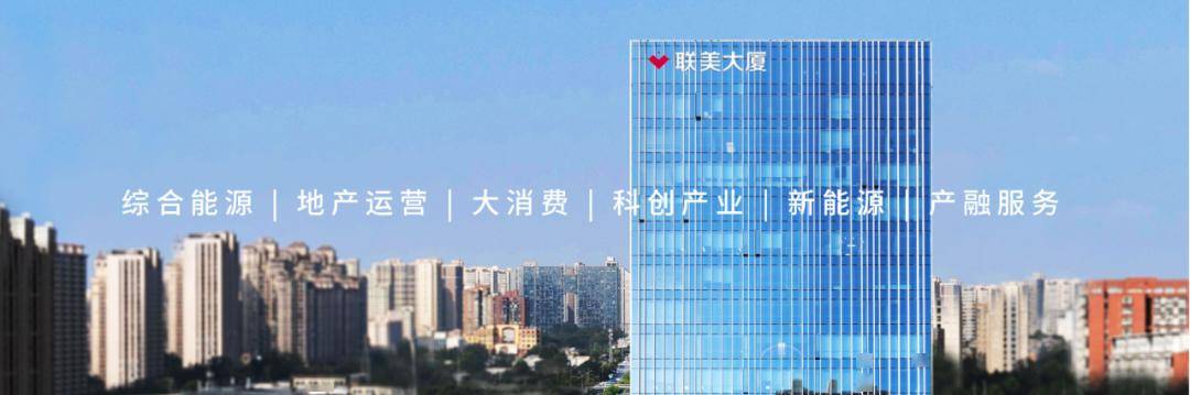 的大树,产业涵盖综合能源,地产运营,大消费,科创,新能源及产融服务
