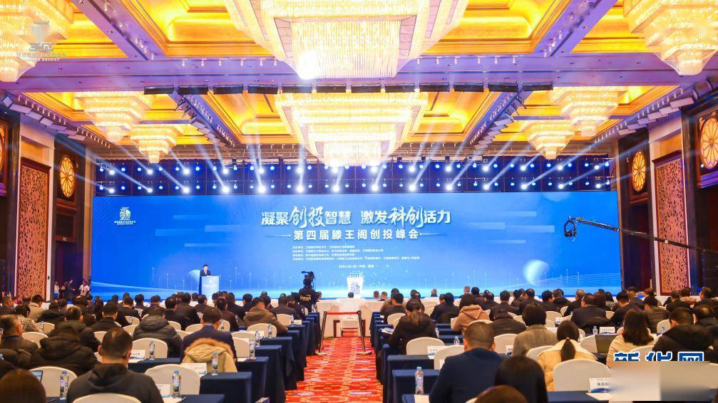 第四届滕王阁创投峰会成功举办_企业_科技_江西