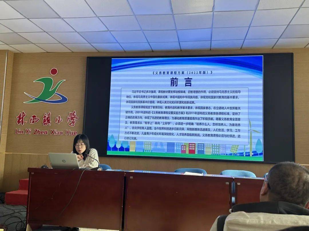 细读新课标 聚力启新程|林西镇寄宿制小学_教学_义务教育_课程