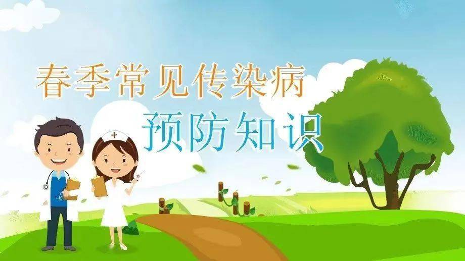 健康童行 预防先行——万荣县五一幼儿园春季传染病预防知识宣传
