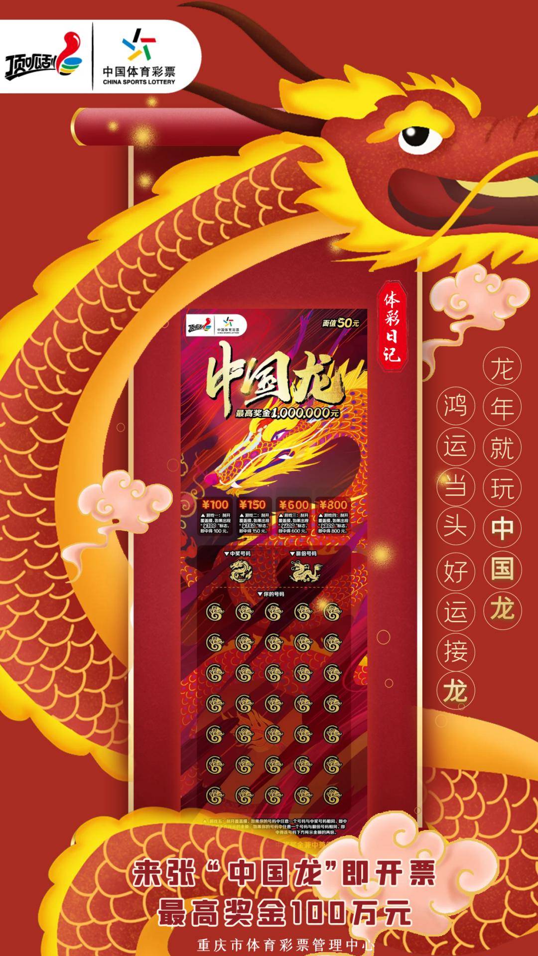 龙年就玩"中国龙",最高奖金100万!
