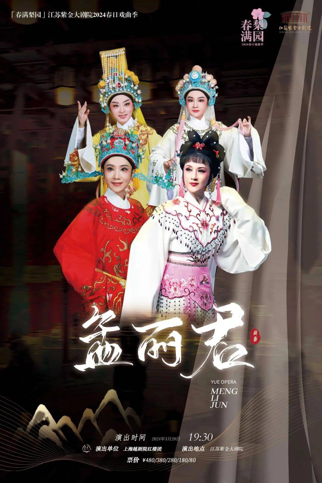 三月春来,好运常在 | 上海越剧院三月演出预告_时间_地点_红楼梦
