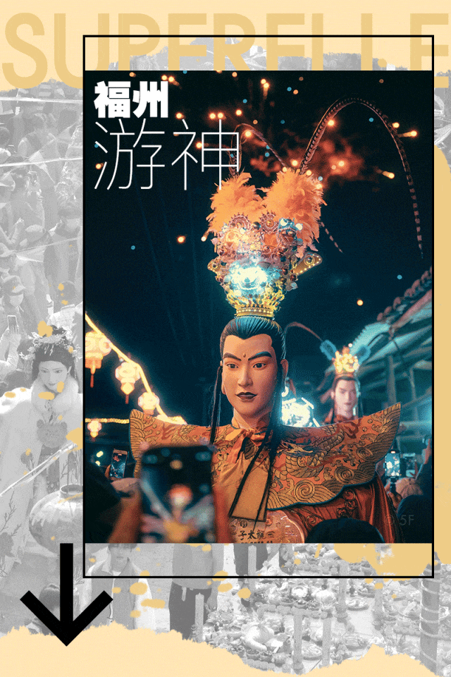 神明_福建_活动