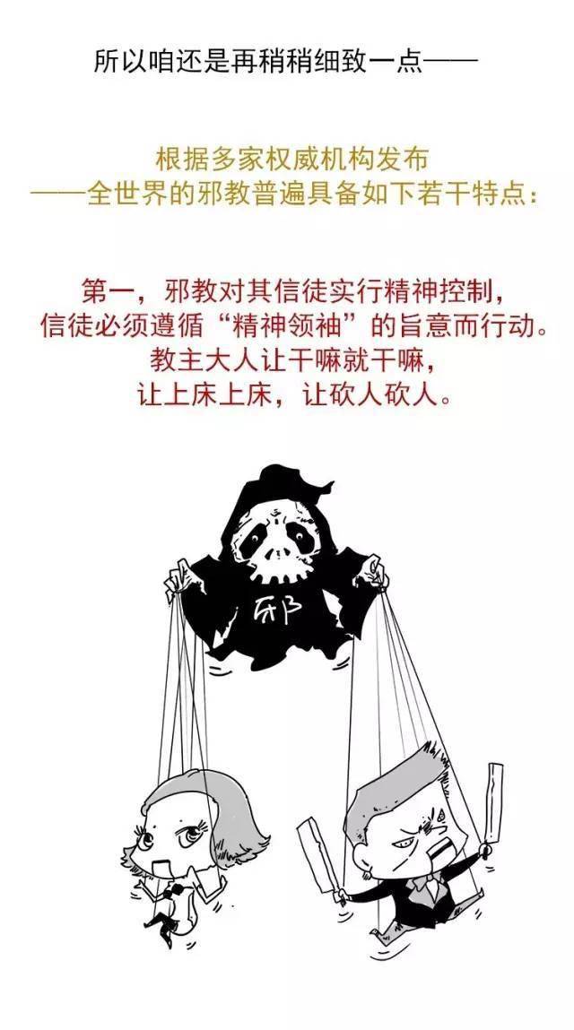 漫画 | 一分钟带你认清邪教,这些套路要警惕!