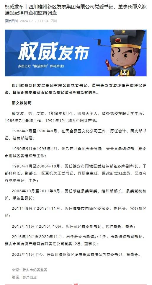 2016年10月至2022年11月,历任雅安市委编办主任,市委组织部副部长