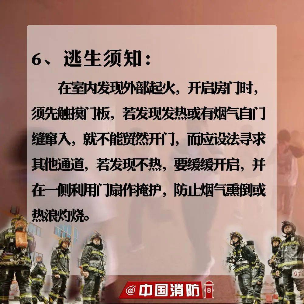【安全常识】火灾发生时,如何安全逃生?_人们_错误判断_来源