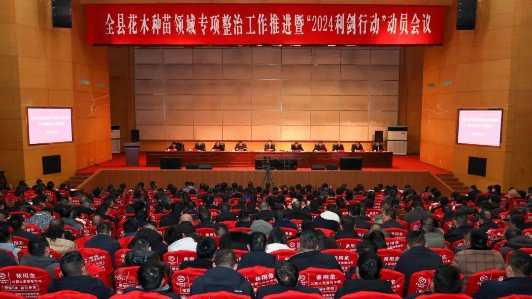 沭阳启动"2024利剑行动"!_整治_花木_工作