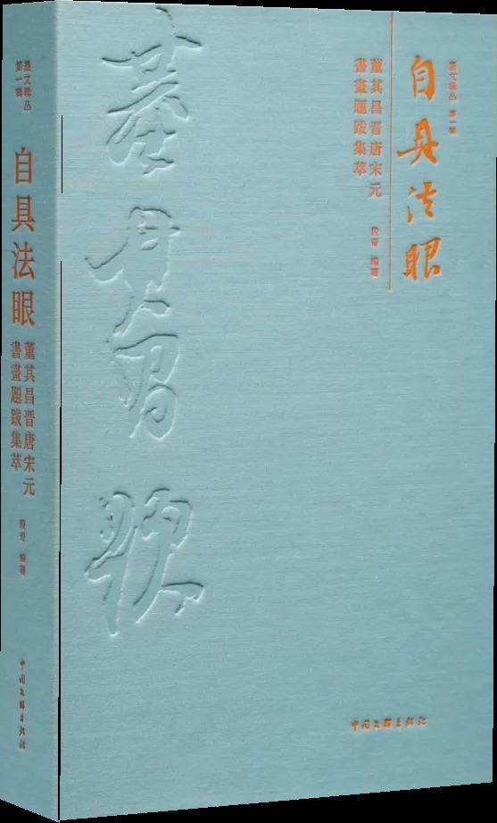 2024年2月美術史新書佳作合集_中國_山水畫_藝術