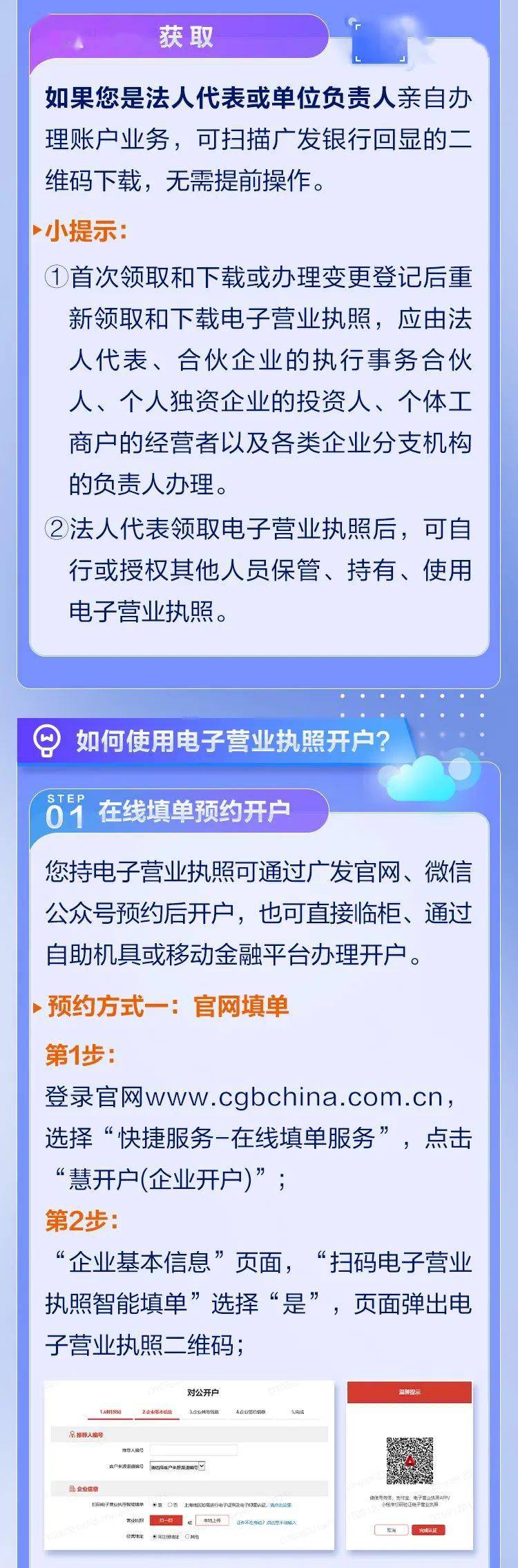 廣發銀行全面推廣電子營業執照賬戶服務