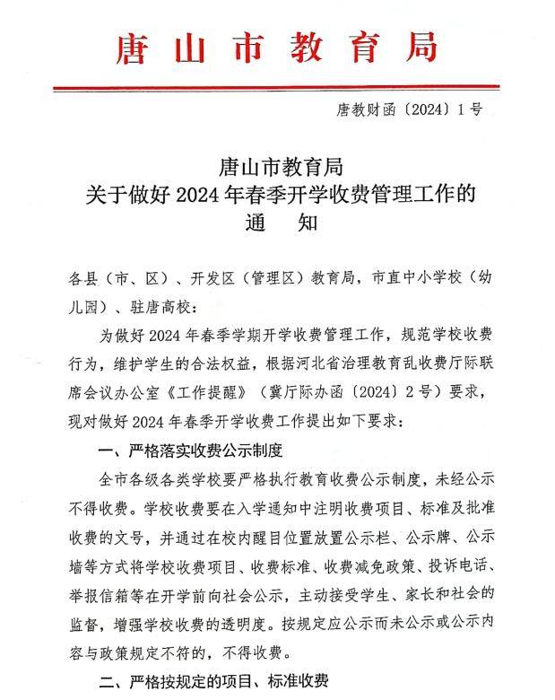 最新通知!事关迁西中小学收费!_工作_义务教育_问题