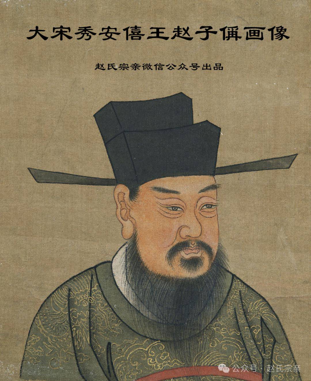 赵宋宗室档案--湖州秀王赵子偁家族_次子_赵师_赵昚