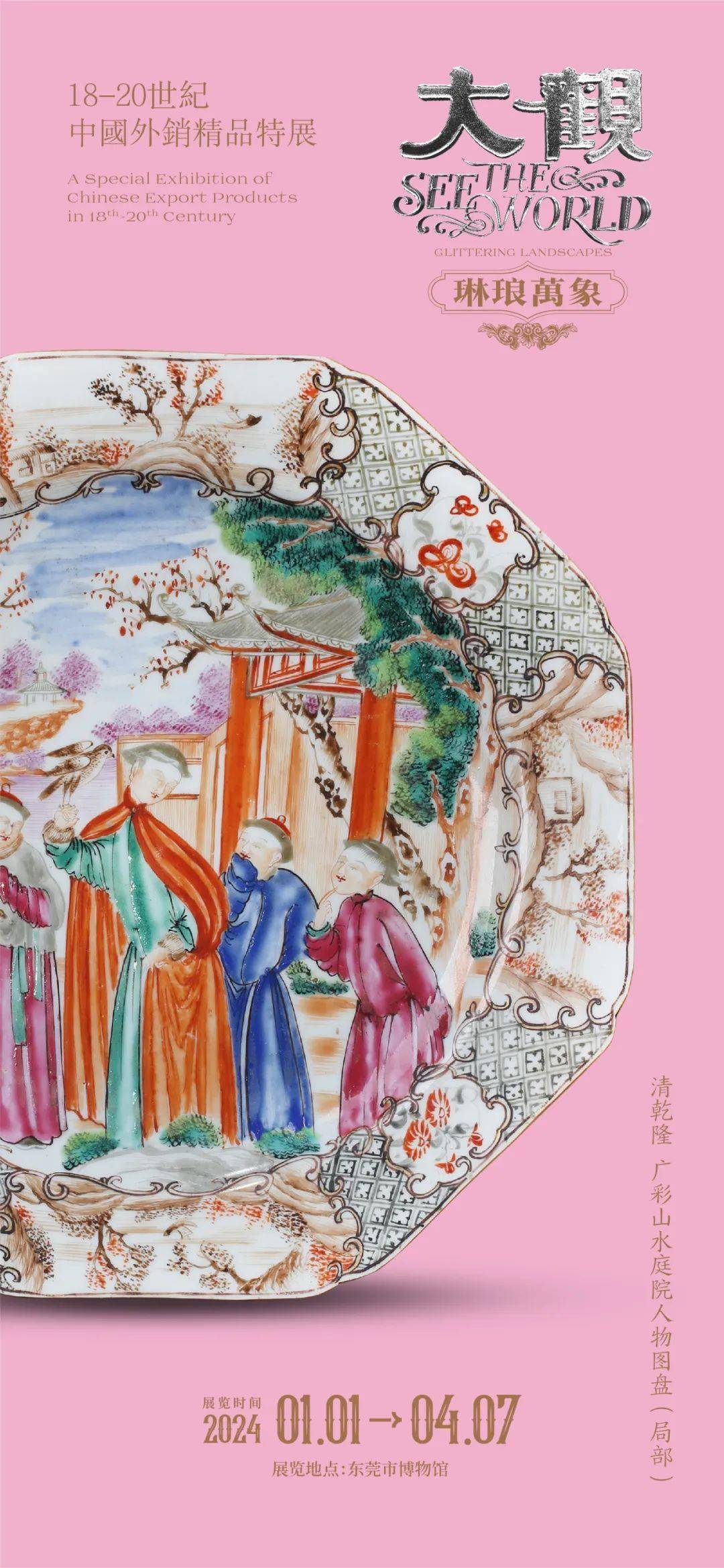 大观精品赏析春花飞上银瓷面广彩瓷