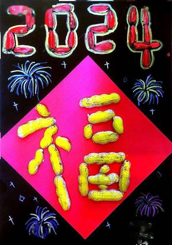 孩子们做的福字材料丰富,用花生壳,红豆,碎红纸,塑料泡沫等拼成的福