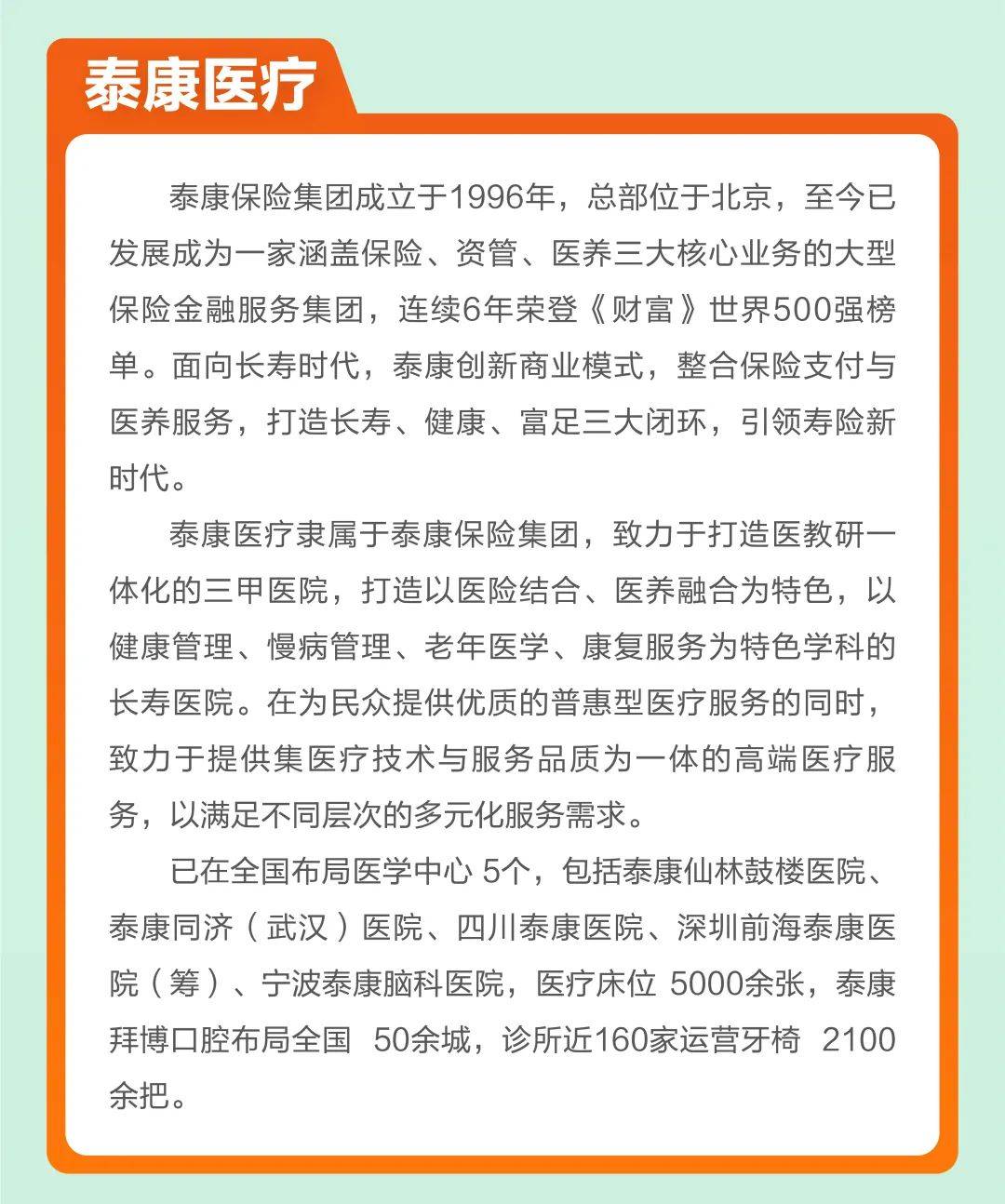 千校万岗丨泰康医疗2024届管培生春季全球招聘_康健_来源