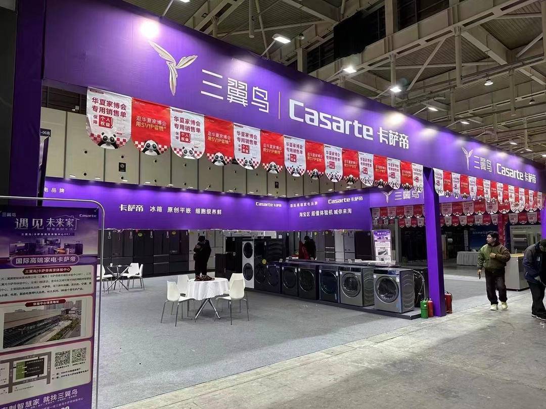 卡萨帝冠名2024年华夏家博会:共创高端家居新篇章_消费者_行业_家电