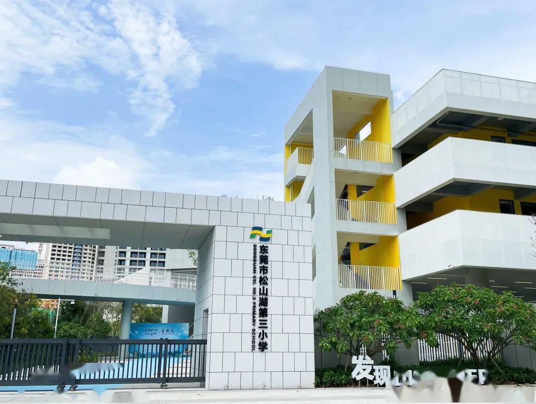 松山湖实验中学学校以办一所具有创新活力的幸福学校为愿景,以教育