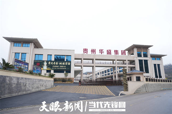 贵州_华盛_集团