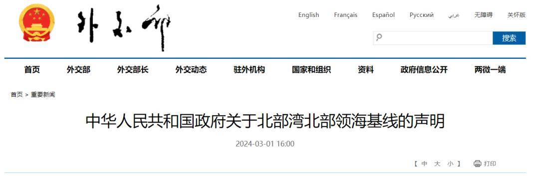 中华人民共和国政府关于北部湾北部领海基线的声明_张军涛_值班_直线