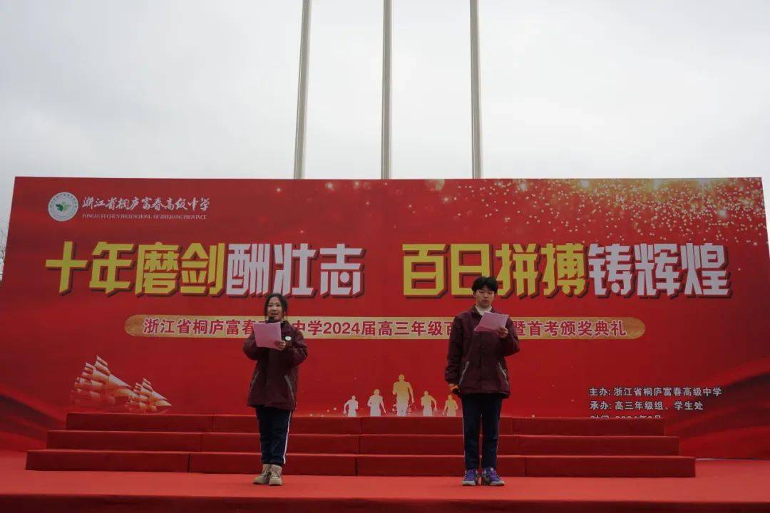 校园采风丨富春高中:十年磨剑酬壮志 百日拼搏铸辉煌_高三_高考_师生