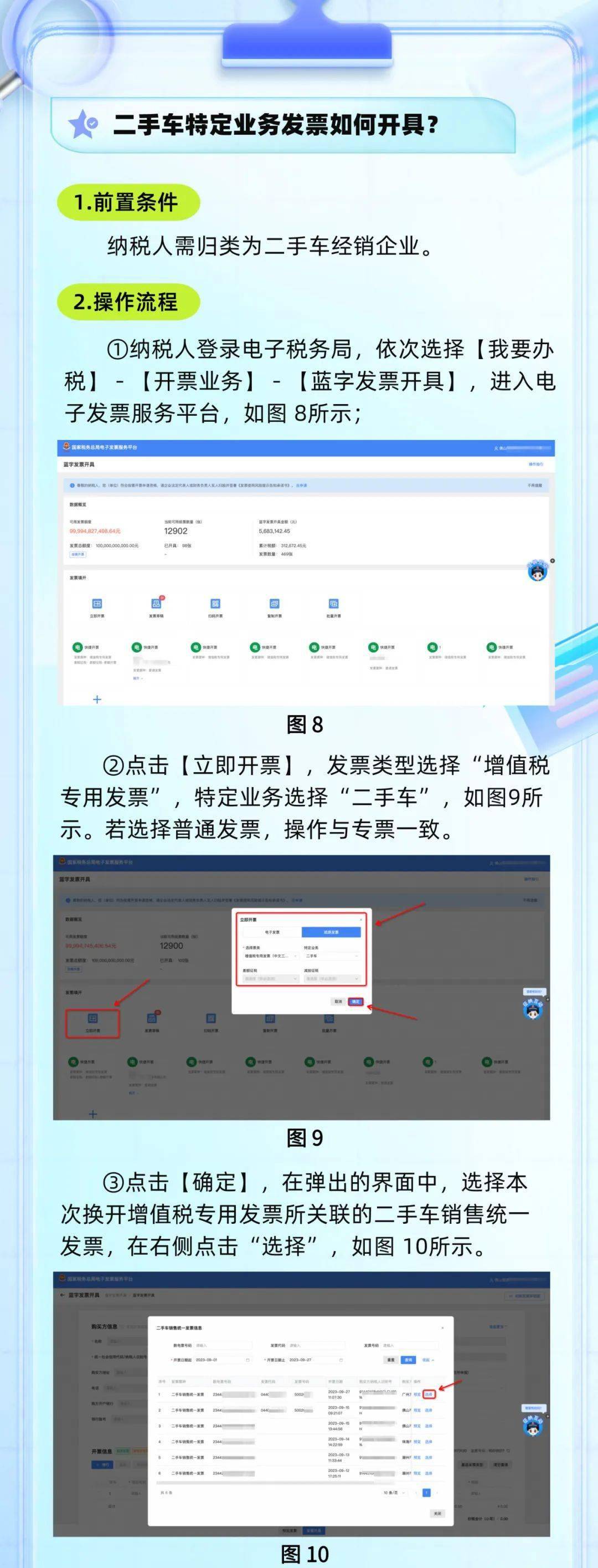 【数电票】二手车数电票如何开具?
