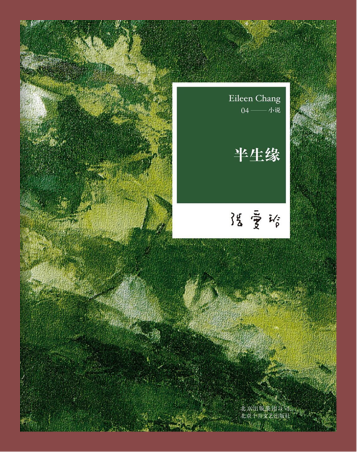 【馆员荐书】为你甄选三月12本好书!_冰心_张爱玲_中国