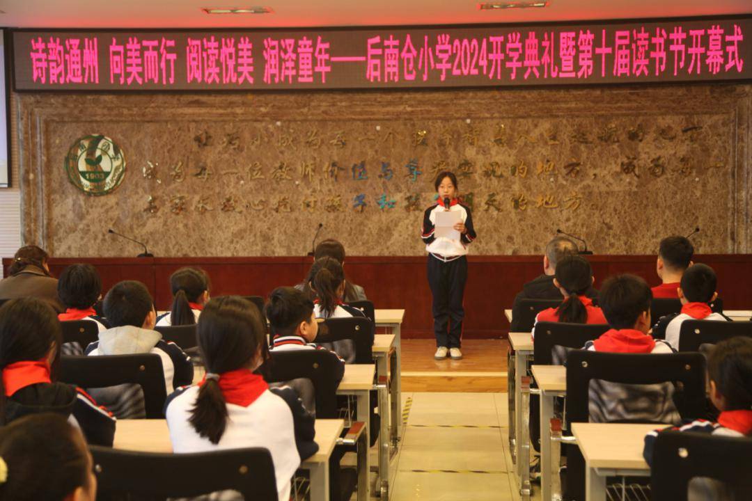 后南仓小学 | 【文明校园创建】"诗韵通州 向美而行 阅读悦美 润泽