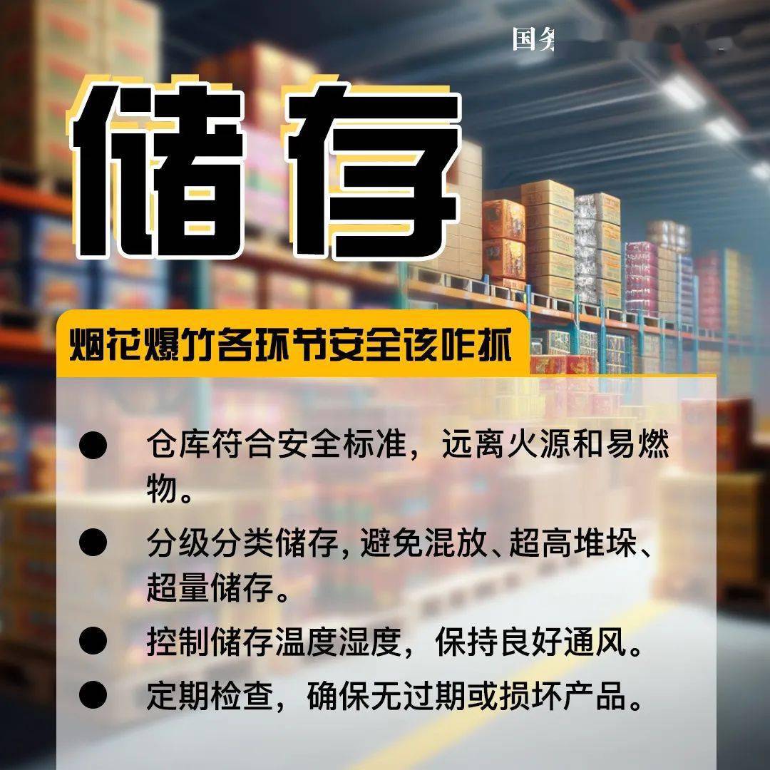 以下安全提示请查收如何防范烟花爆竹安全事故发生?