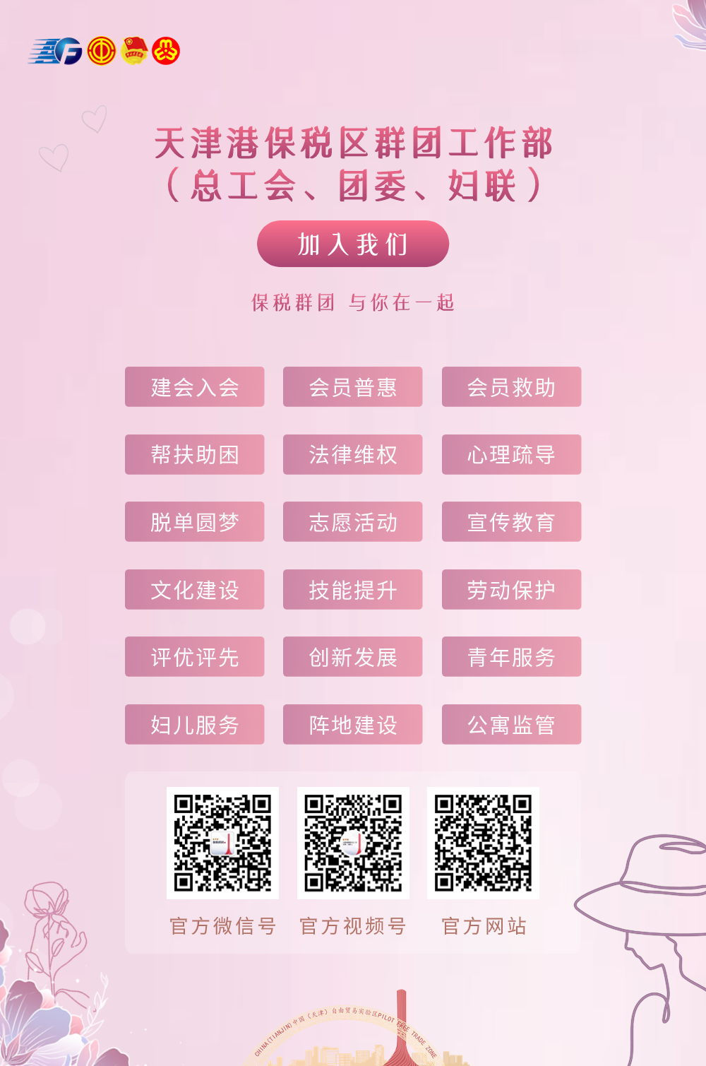 天津港保税区庆"三八"国际妇女节系列活动温暖来袭