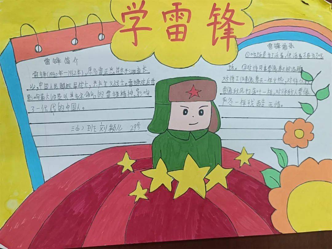 《青草湾》等书籍,并做好批注,写下感想,用一张张精美的手抄报记录