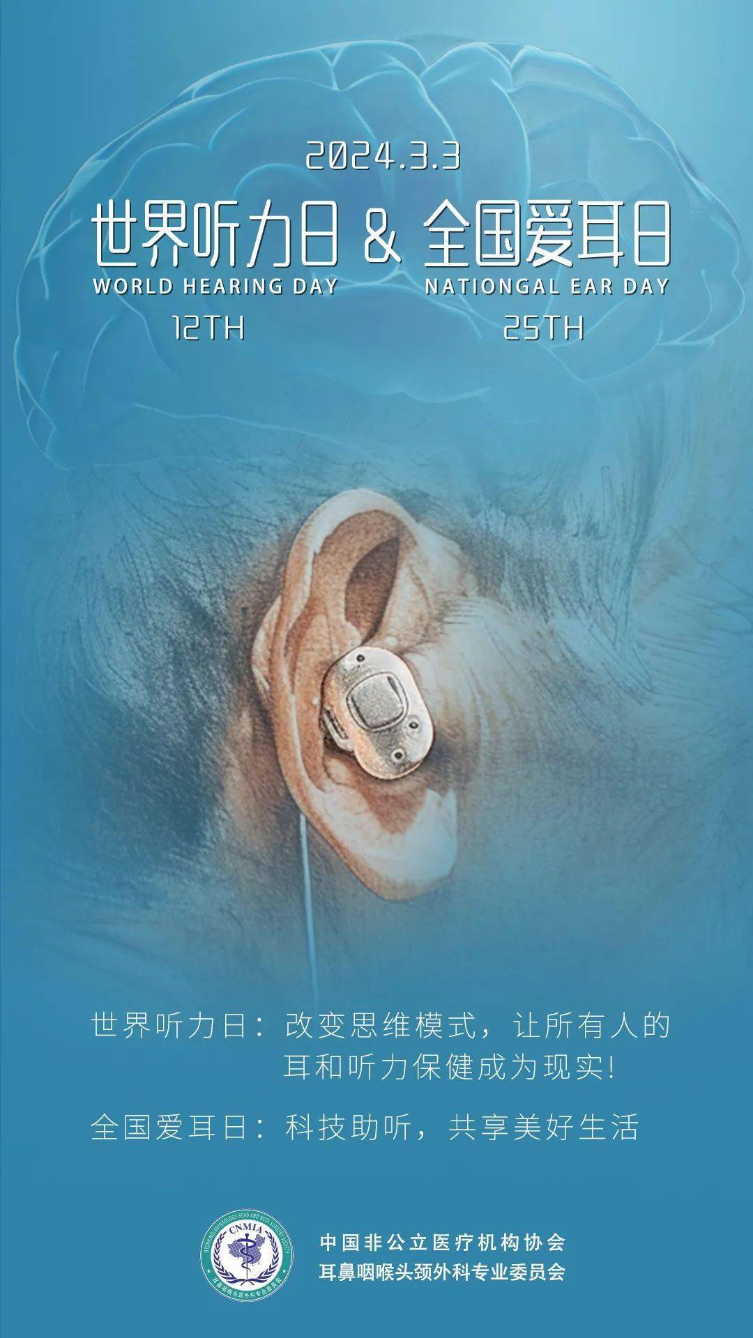 科技助听 共享美好生活|"爱耳日"系列活动_听力_科普_时间