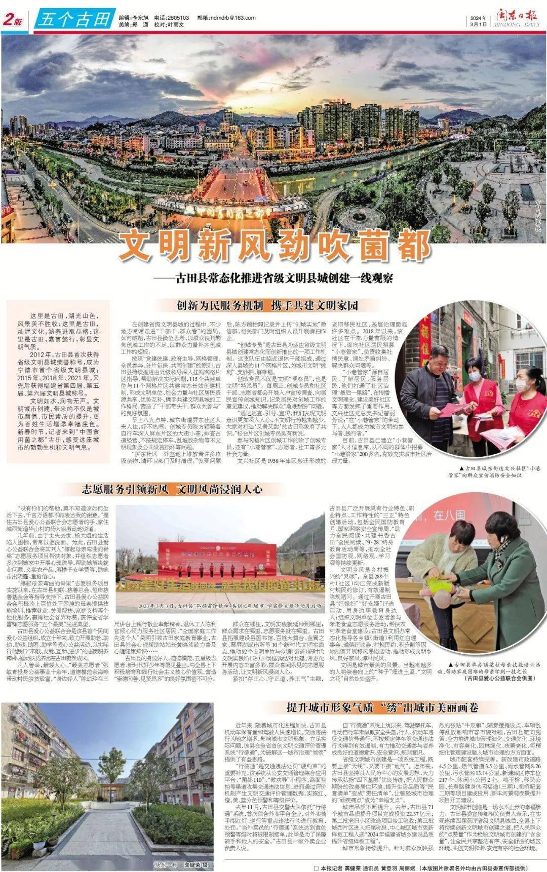 古田:文明新风劲吹菌都_社区_县城_工作