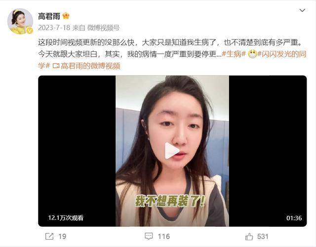 截至发稿前,高君雨微博粉丝数21.3万,抖音粉丝数25.7万.