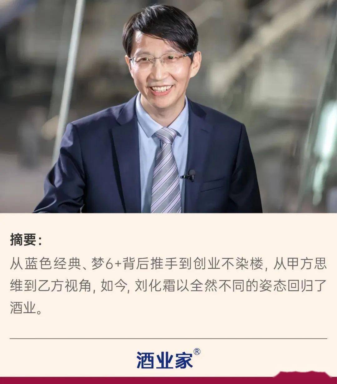 洋河股份前执行总裁刘化霜宣布创业,将投身于咨询行业,计划打造专业