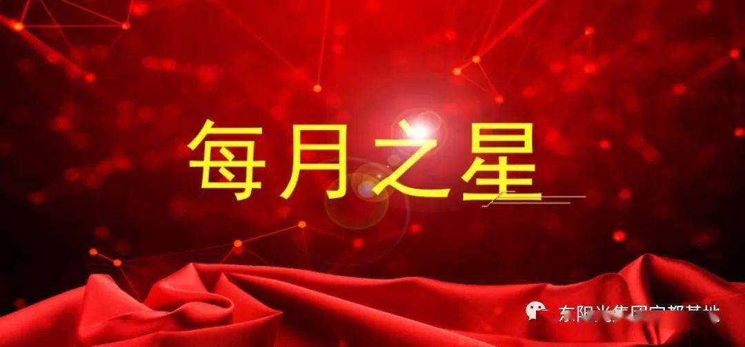 宜都基地2024年1月"每月之星"名单公布_车间_设备_质量