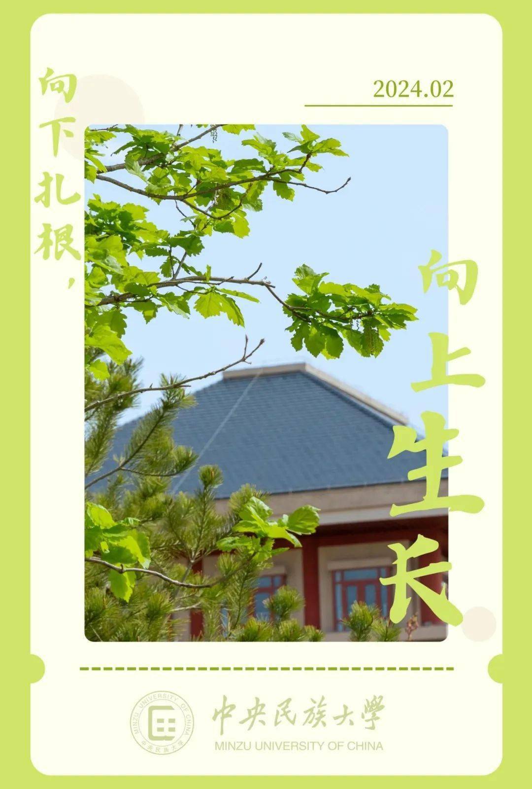 一键切换,你的2024新学期模式_mucers_向前_风景