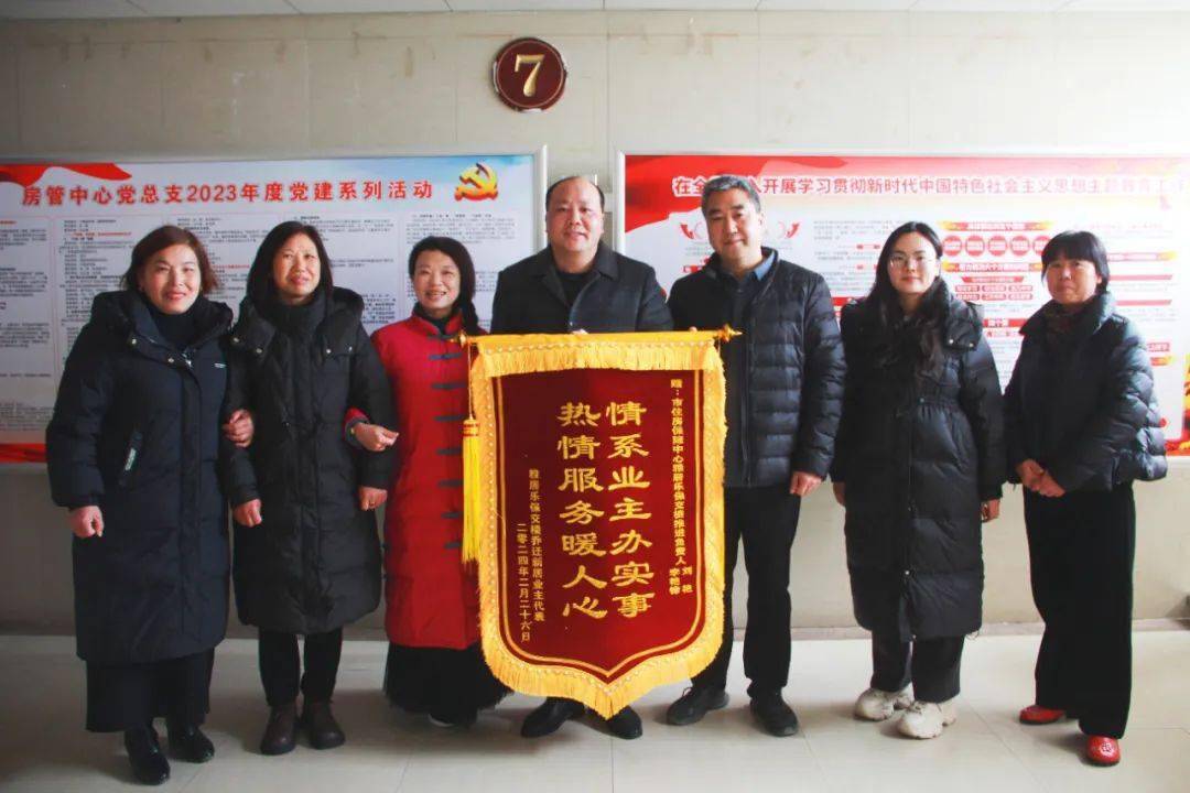 送至巩义市住房保障中心"情系业主办实事 热情服务暖人心"的锦旗将一