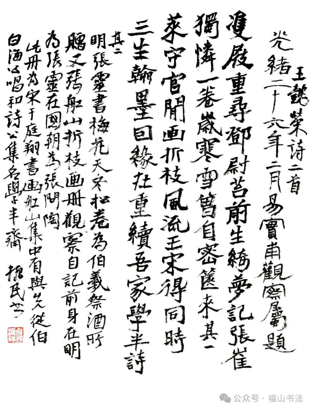②此册为宋于庭翔凤画,《船山集》中有与先从伯白海公唱和诗,公集名