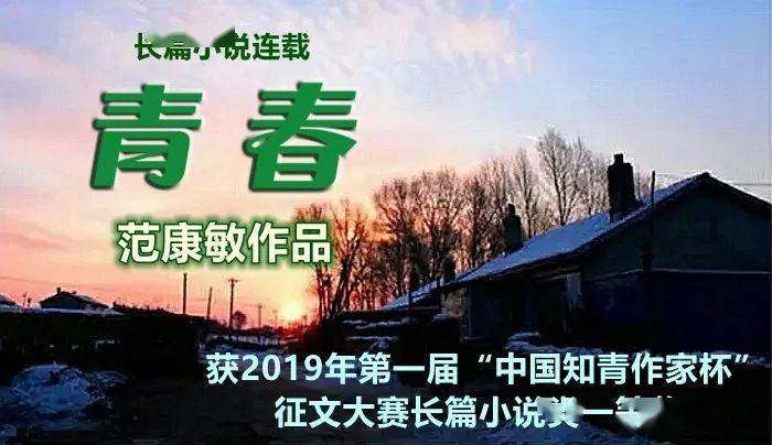 范康敏作品《青春》长篇小说连载070_保田_傅瑶瑶_孩子