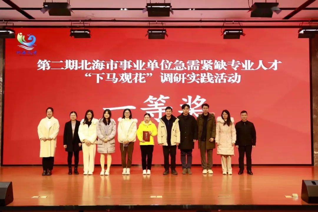 喜讯| 一等奖_调研_服务_北海市