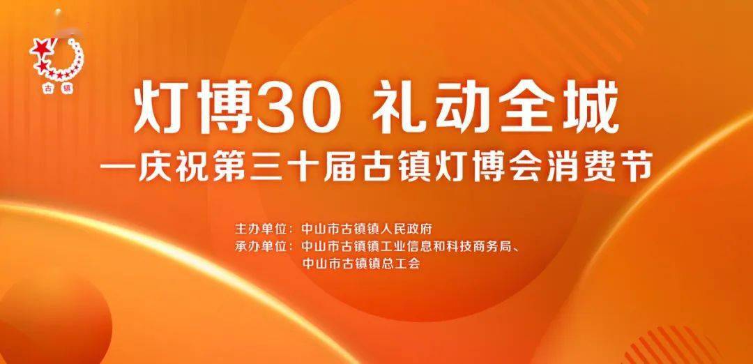 灯博30 礼动全城