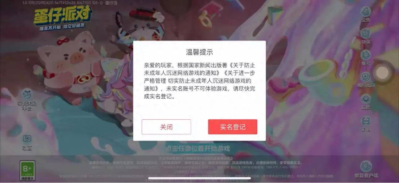 多地孩子陷"蛋仔派对"免费领皮肤骗局_游戏_未成年人_对方