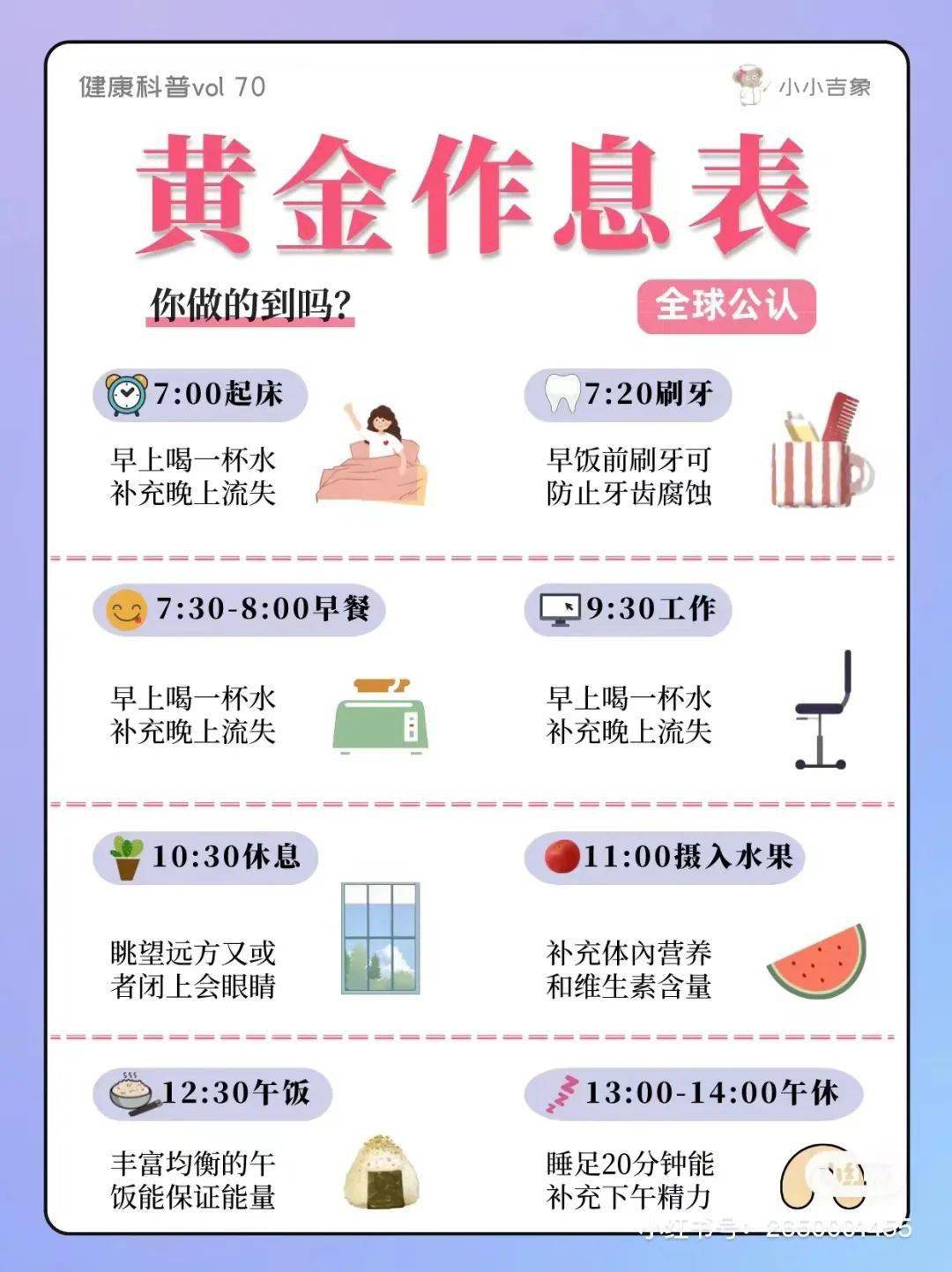 星期六作息时间表图片