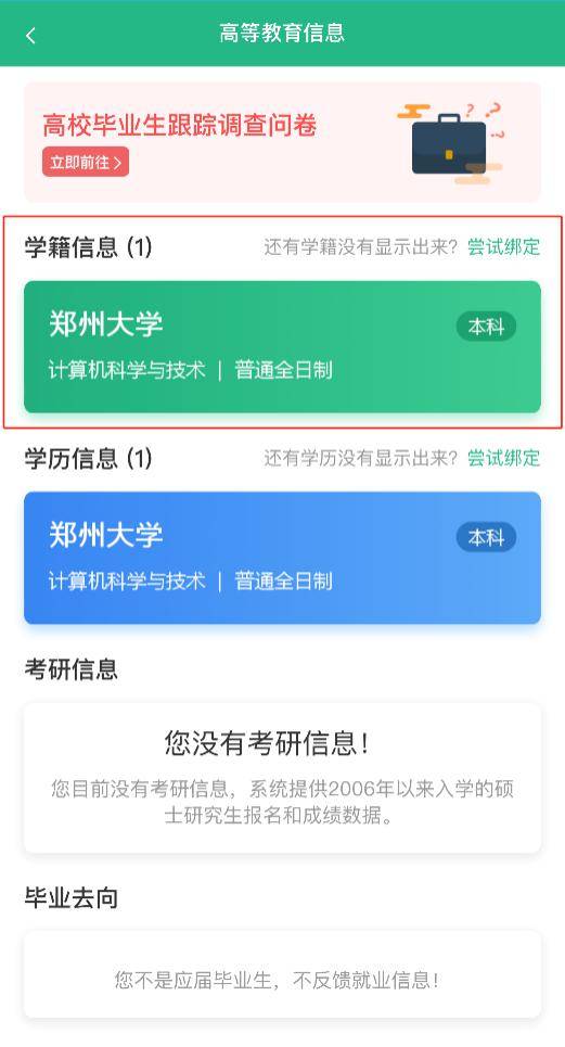 清华大学学信网截图图片