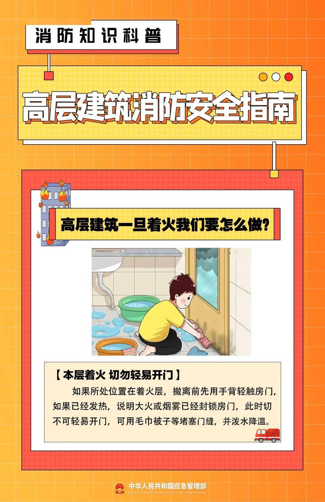 高层建筑火灾怎么防?怎么逃?这些保命知识要记牢!_管理_疏散_作业