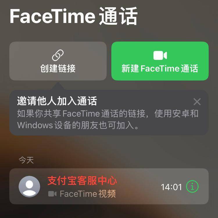 facetime 通话与以往的电话诈骗相比内置的一款通话软件facetime 是