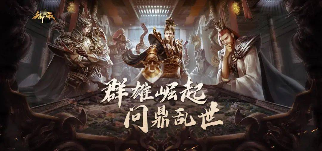 问鼎乱世 乱世三国巅峰争霸定制赛季即将开启_阶段_将军_荣耀