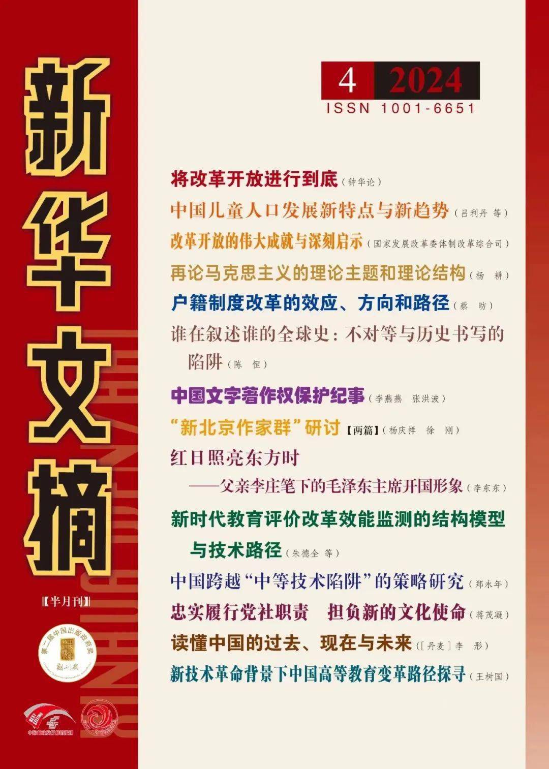 新华文摘|王犁:1960年至1966年的林风眠与傅雷_傅聪_家书_上海