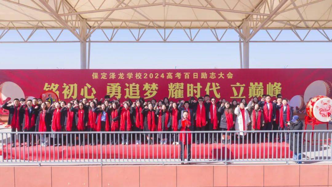 保定泽龙学校举行高考百日励志动员大会!_高三_学子_梦想