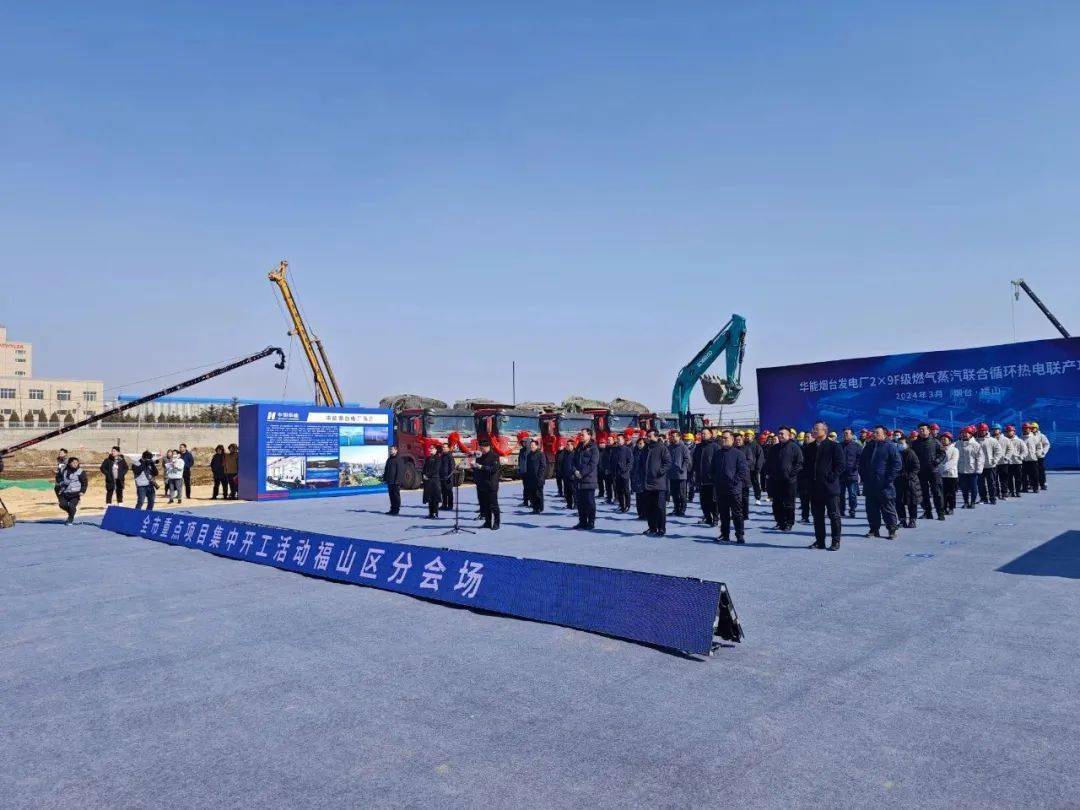 烟台重点项目集中开工,13个区市同台打擂_投资_建设_制造