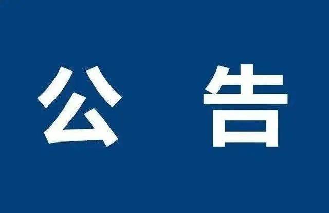 阿坝州公安局关于2024年面向社会公开招聘警务辅助人员
